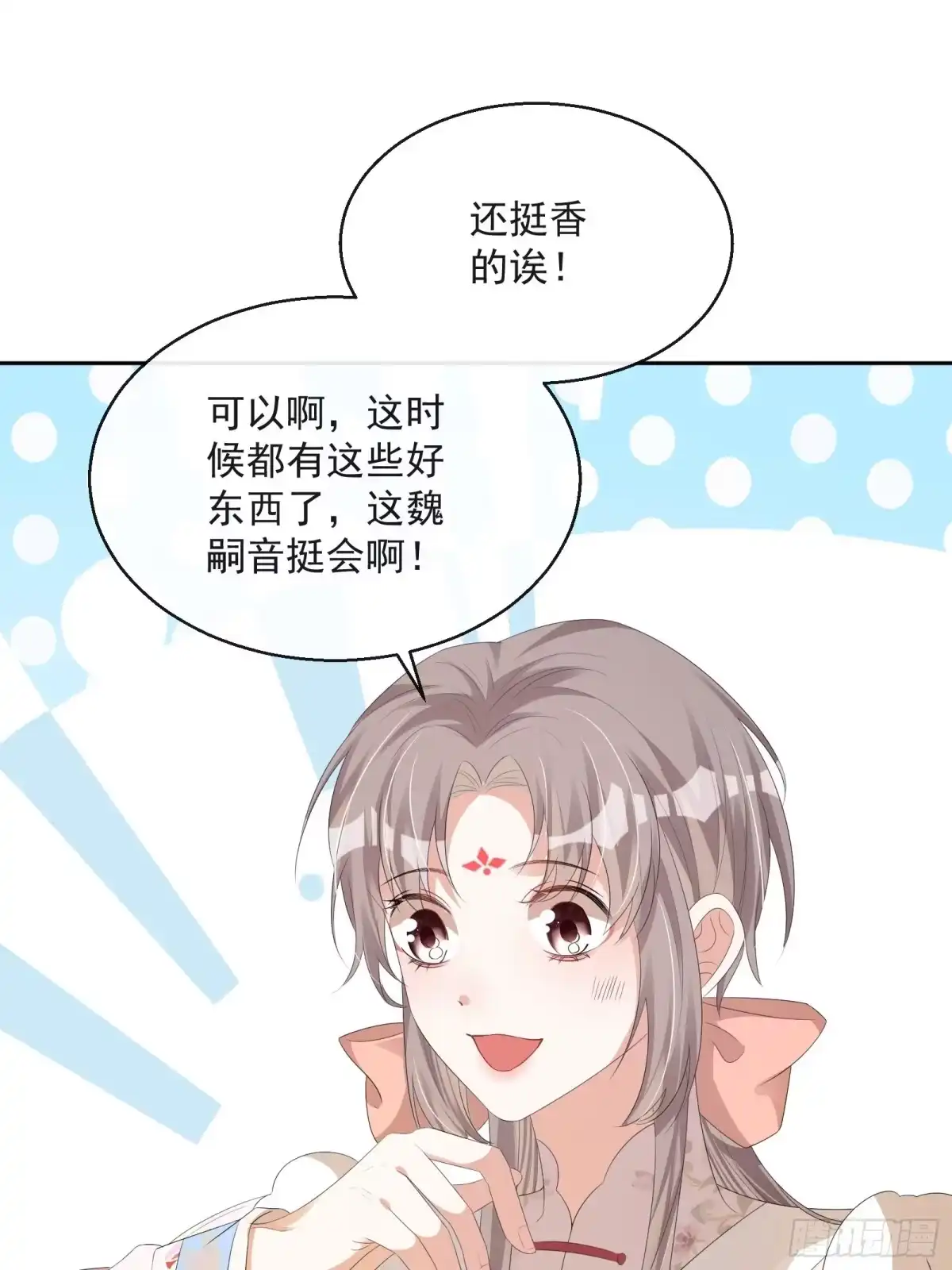 《我在古代搞男团》第33话：是他！【第一季完结】 第44页