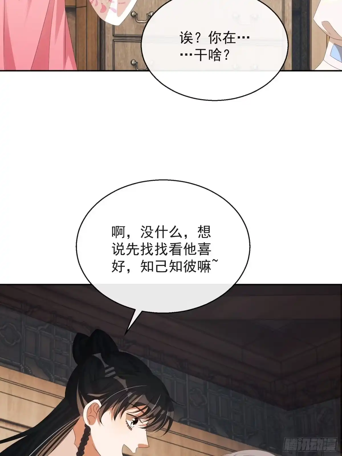 《我在古代搞男团》第33话：是他！【第一季完结】 第47页