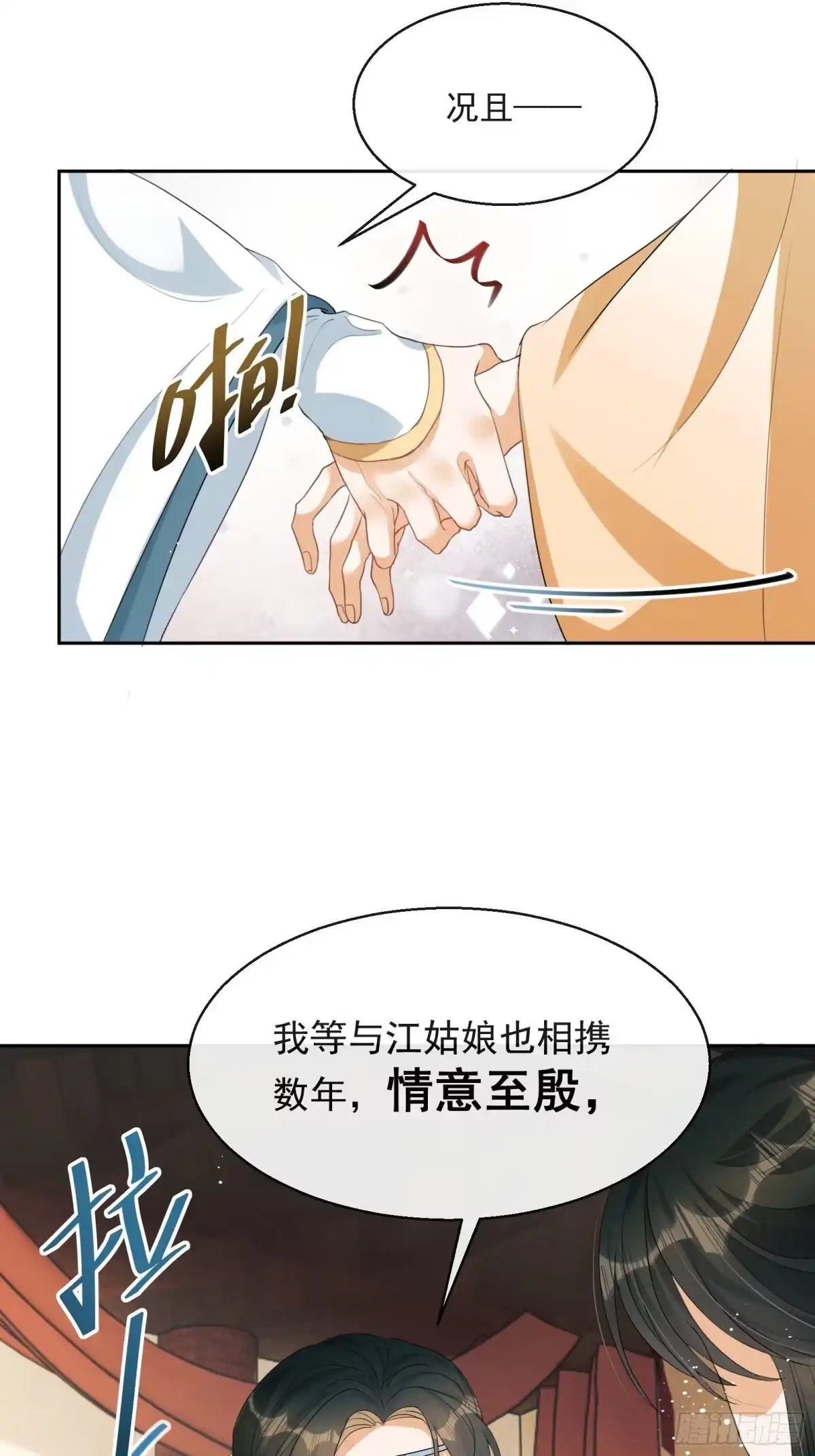 《我在古代搞男团》第3话：别为我打架~ 第32页