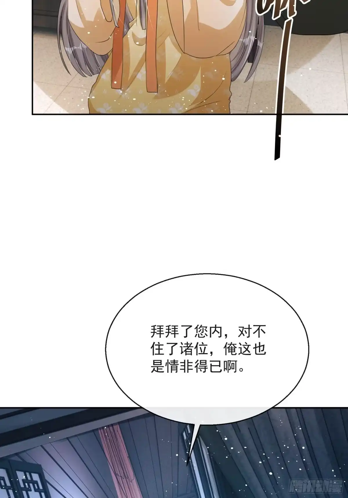 《我在古代搞男团》第3话：别为我打架~ 第83页