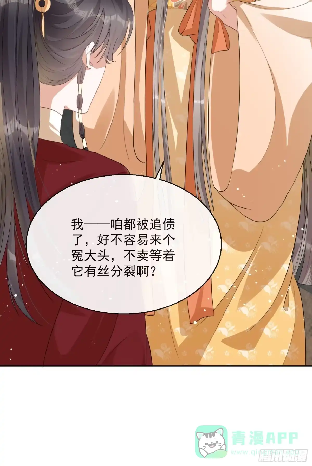 《我在古代搞男团》第3话：别为我打架~ 第11页