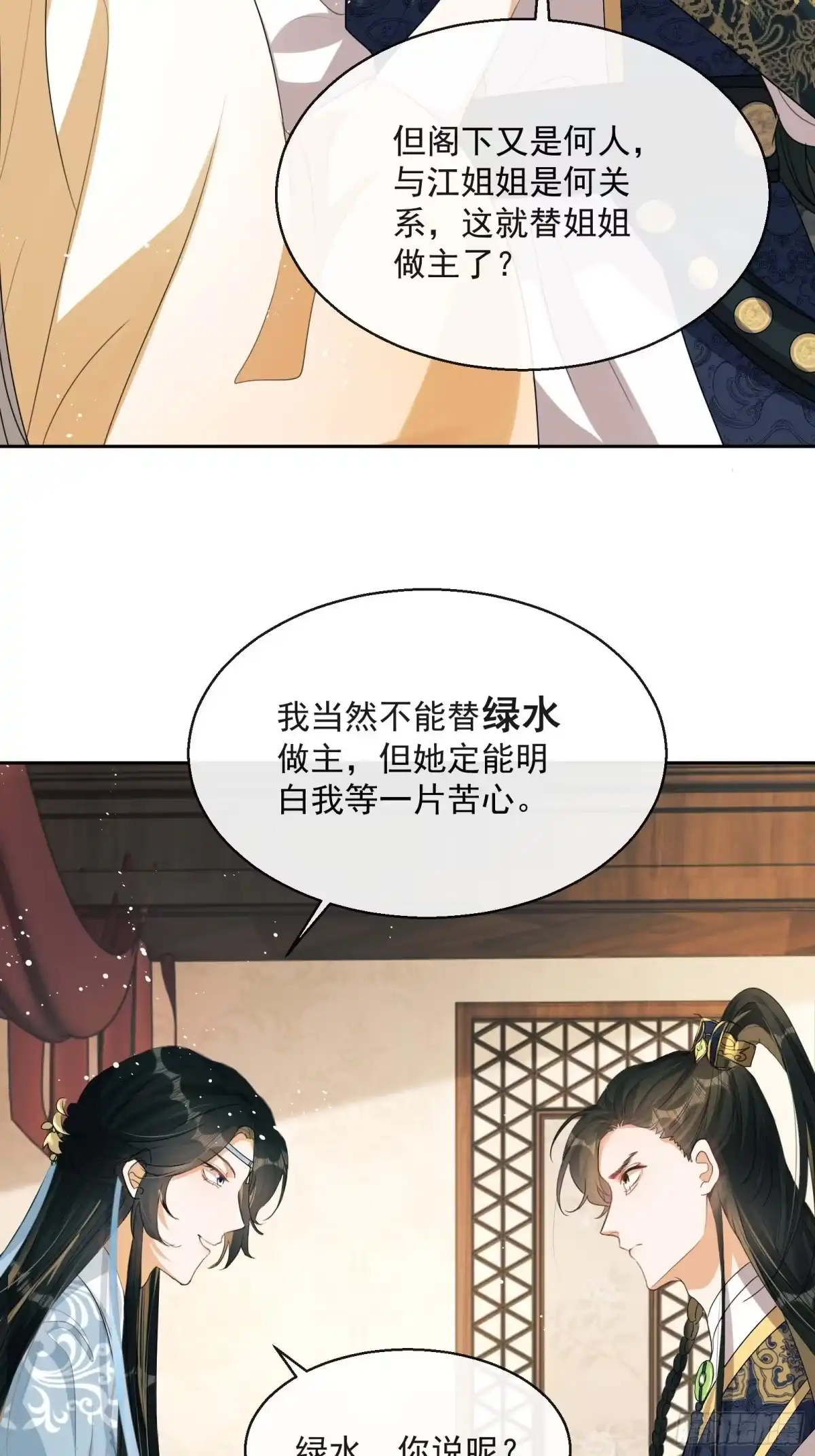 《我在古代搞男团》第3话：别为我打架~ 第37页