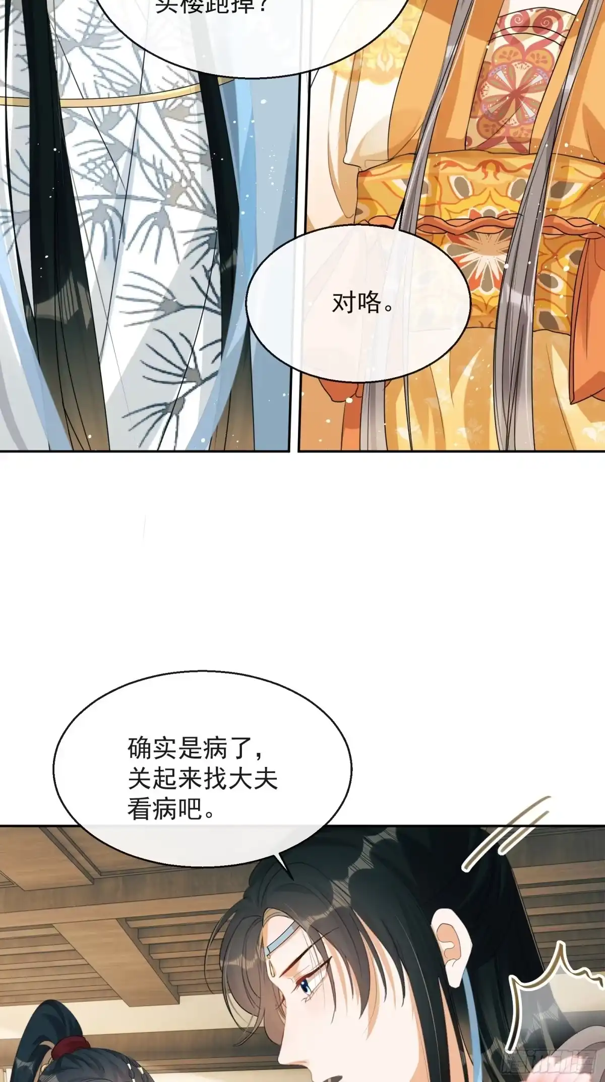 《我在古代搞男团》第3话：别为我打架~ 第72页