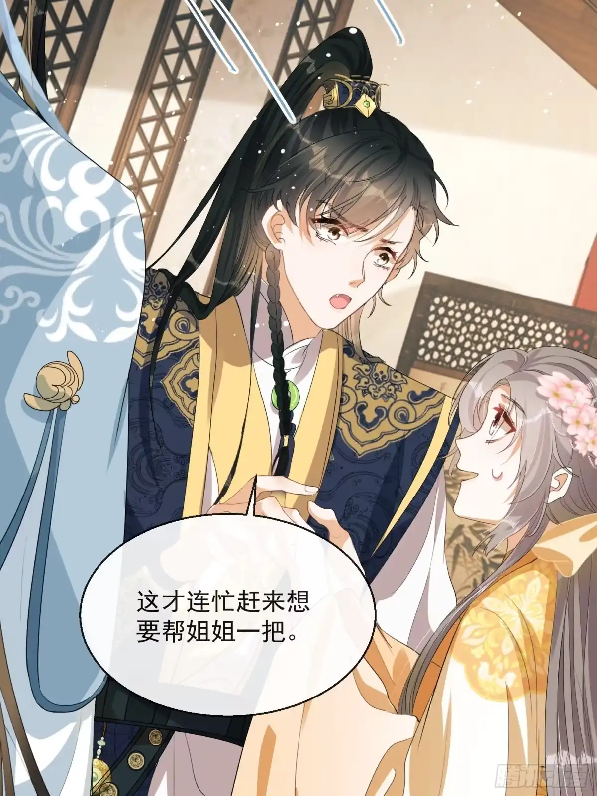 《我在古代搞男团》第3话：别为我打架~ 第24页