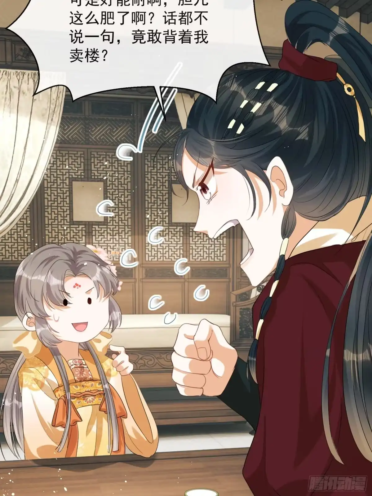 《我在古代搞男团》第3话：别为我打架~ 第53页