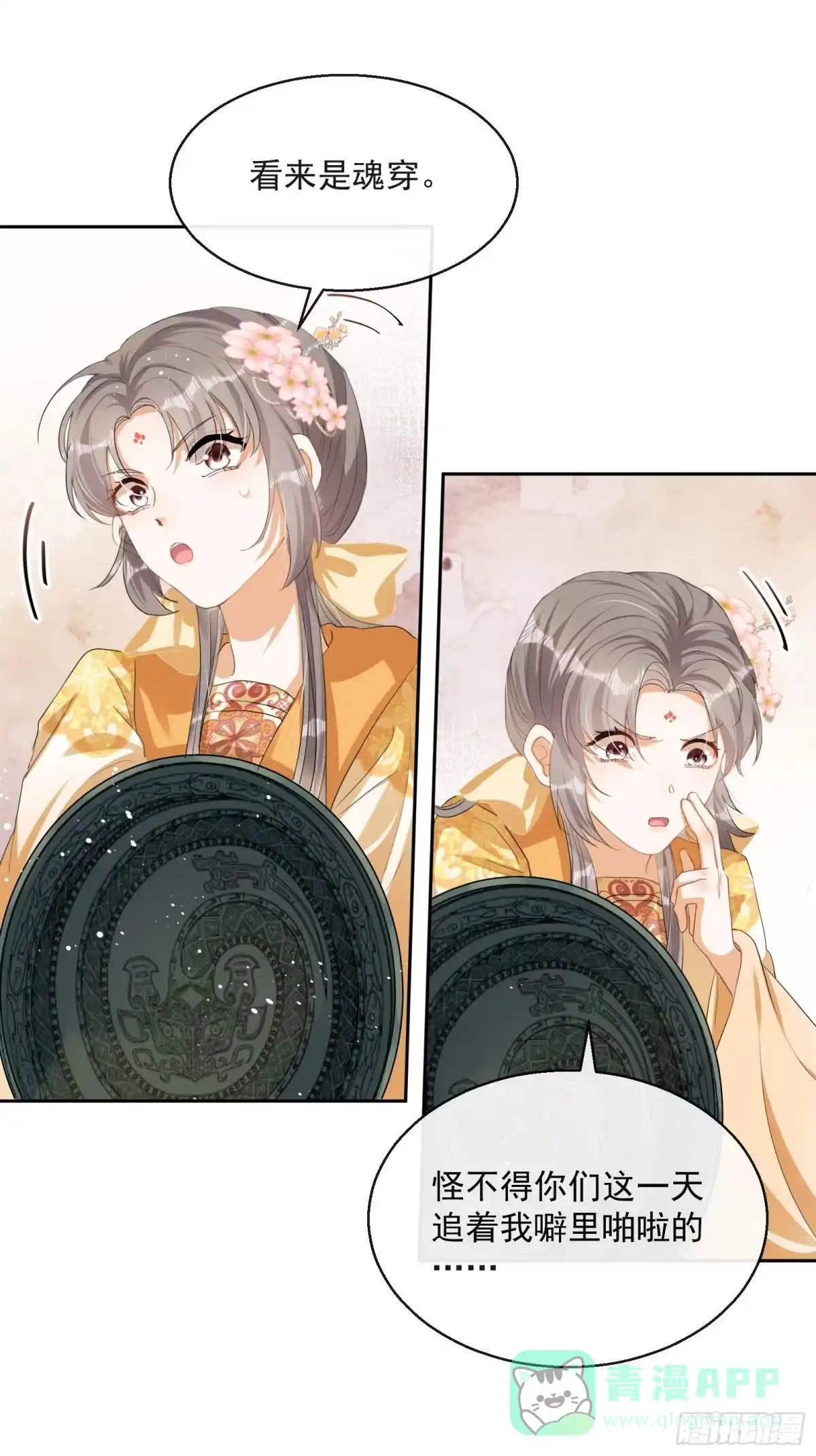《我在古代搞男团》第3话：别为我打架~ 第66页