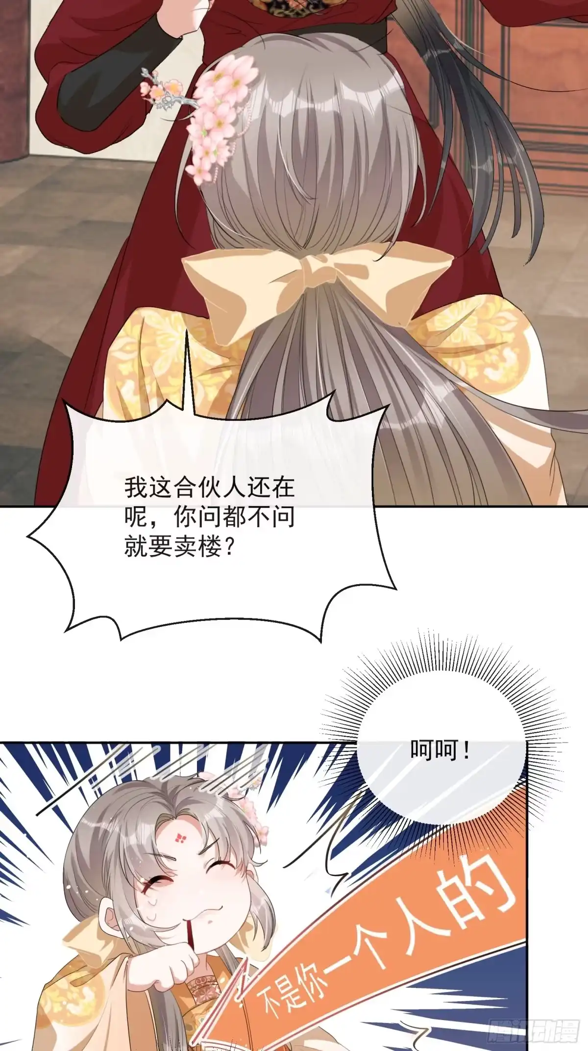《我在古代搞男团》第3话：别为我打架~ 第7页