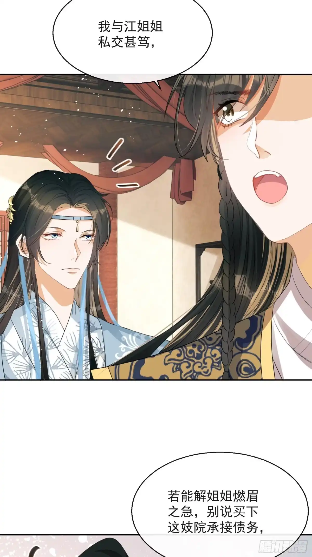 《我在古代搞男团》第3话：别为我打架~ 第27页