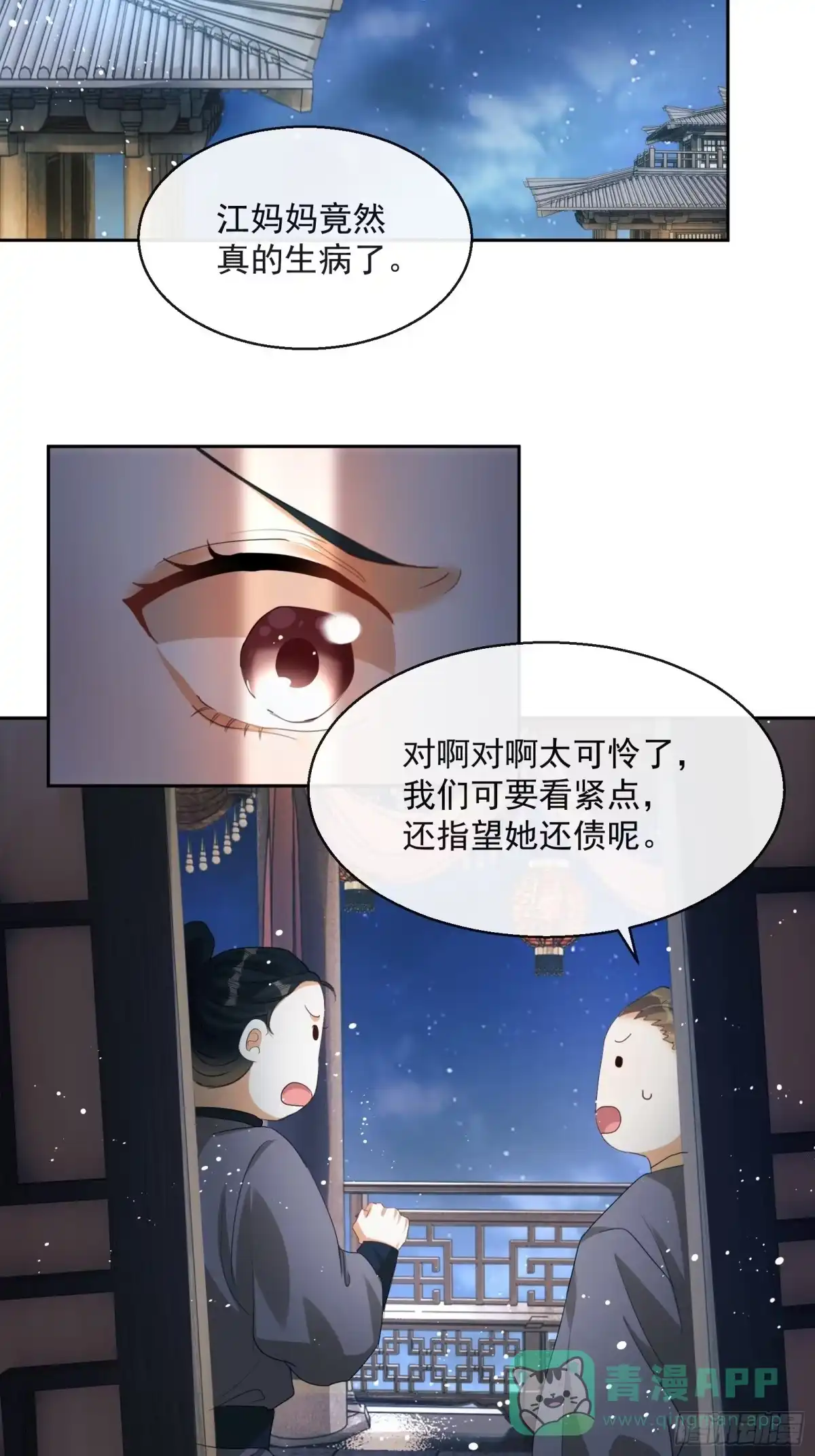 《我在古代搞男团》第3话：别为我打架~ 第76页