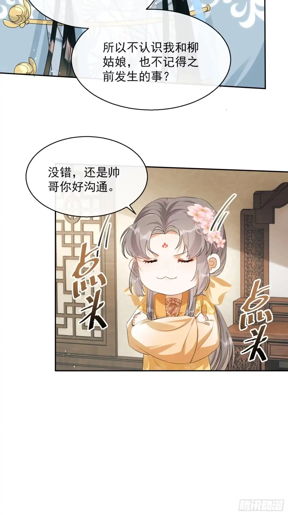 《我在古代搞男团》第3话：别为我打架~ 第70页