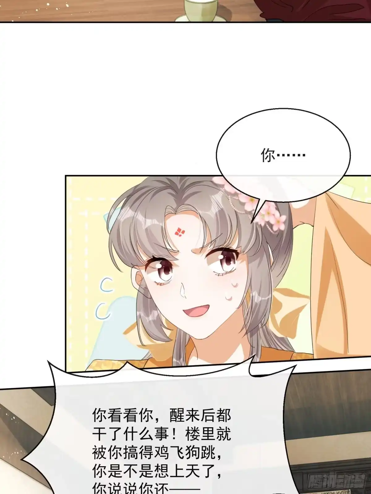 《我在古代搞男团》第3话：别为我打架~ 第54页