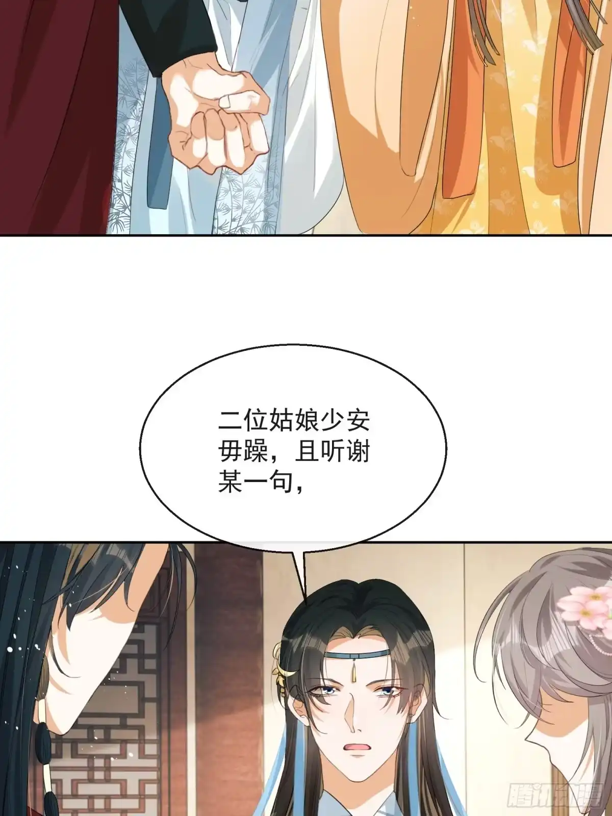 《我在古代搞男团》第3话：别为我打架~ 第15页