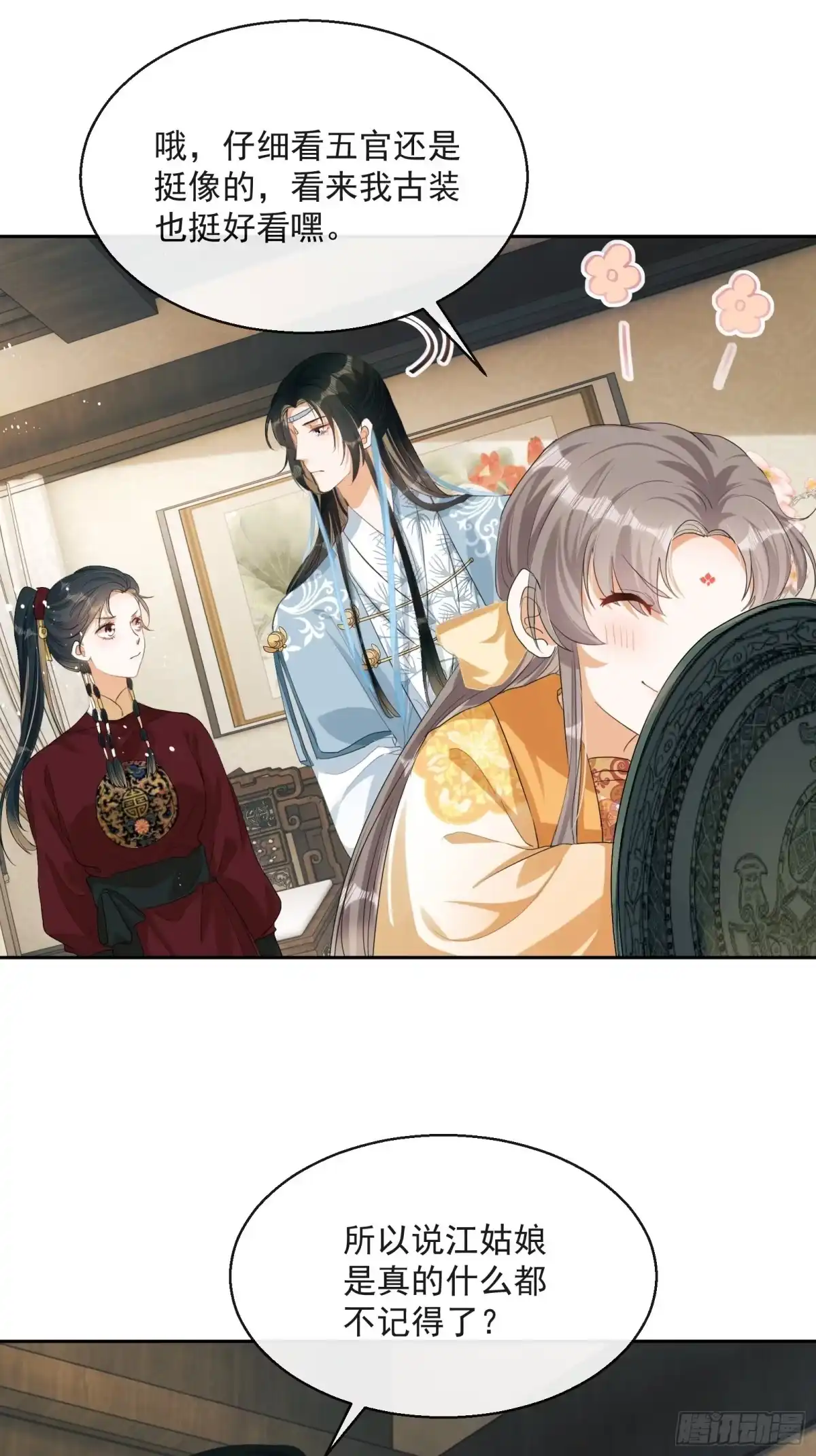 《我在古代搞男团》第3话：别为我打架~ 第67页
