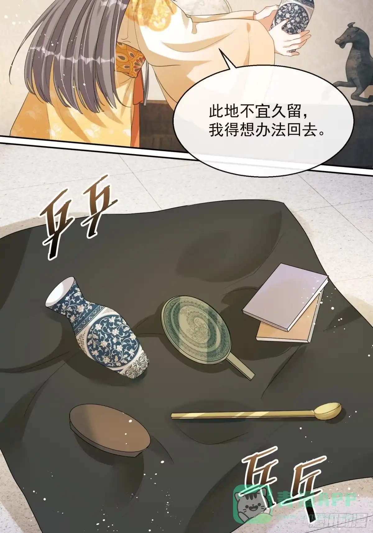 《我在古代搞男团》第3话：别为我打架~ 第81页
