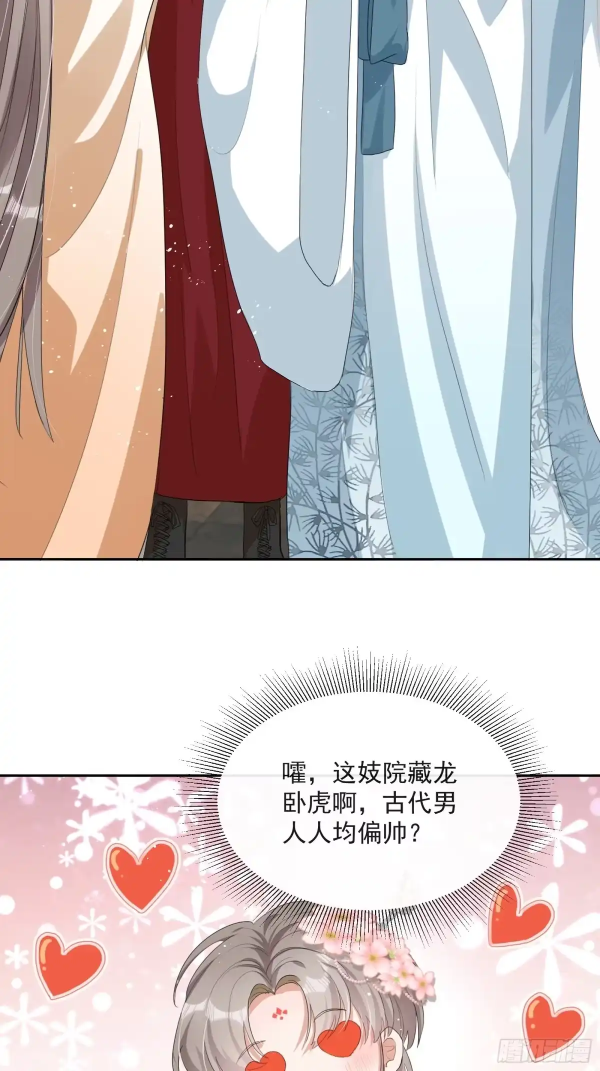 《我在古代搞男团》第3话：别为我打架~ 第3页