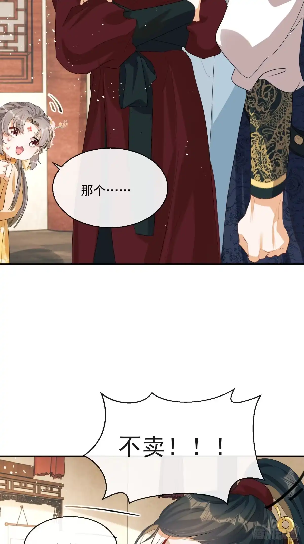 《我在古代搞男团》第3话：别为我打架~ 第42页