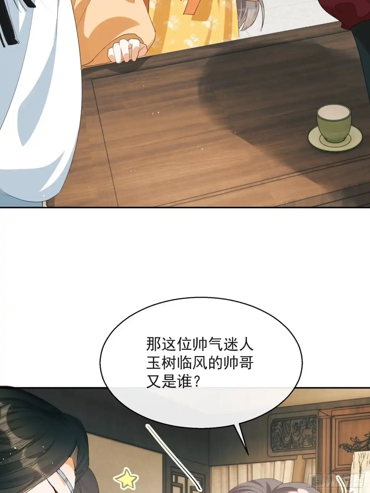 《我在古代搞男团》第3话：别为我打架~ 第58页