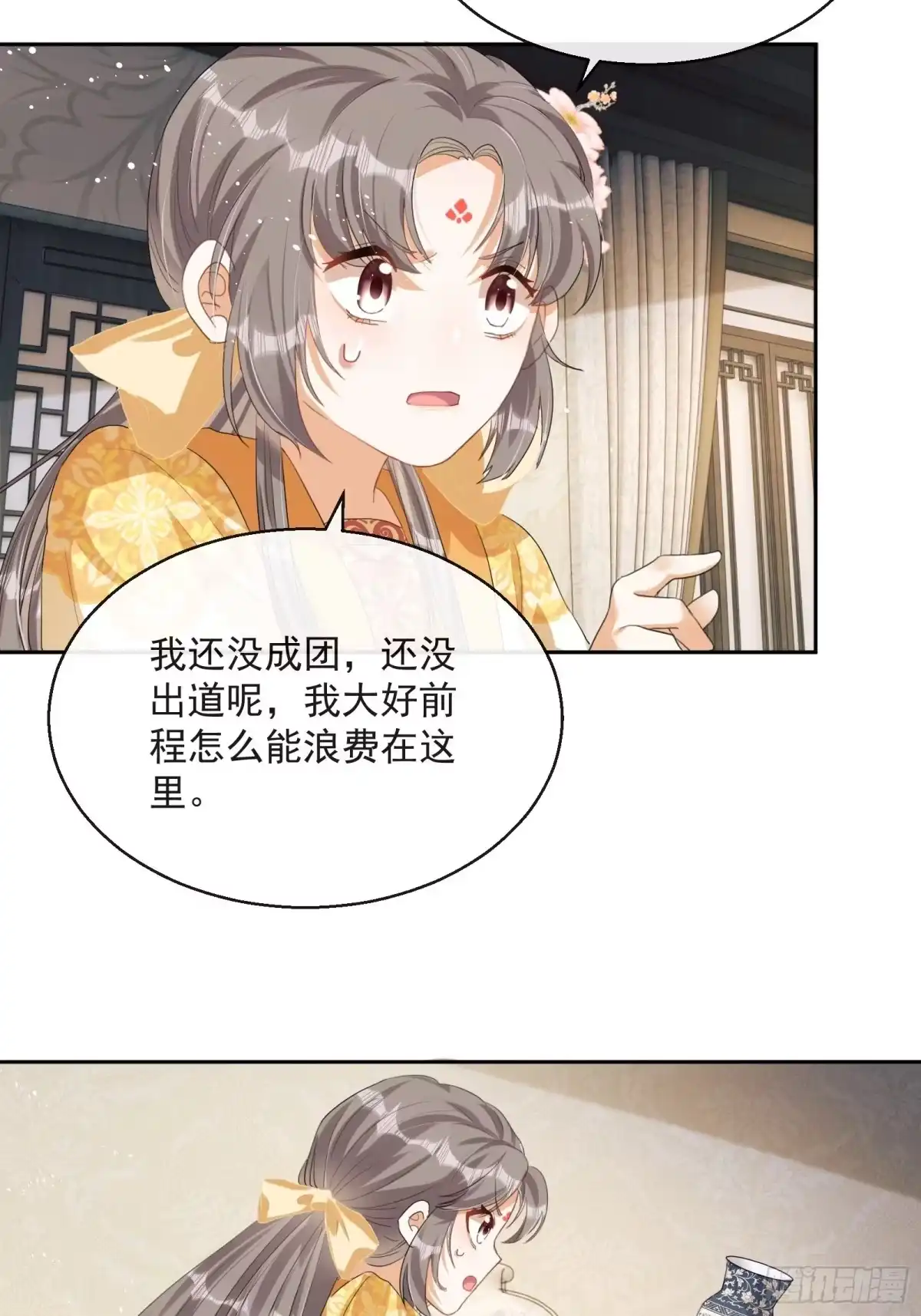 《我在古代搞男团》第3话：别为我打架~ 第80页
