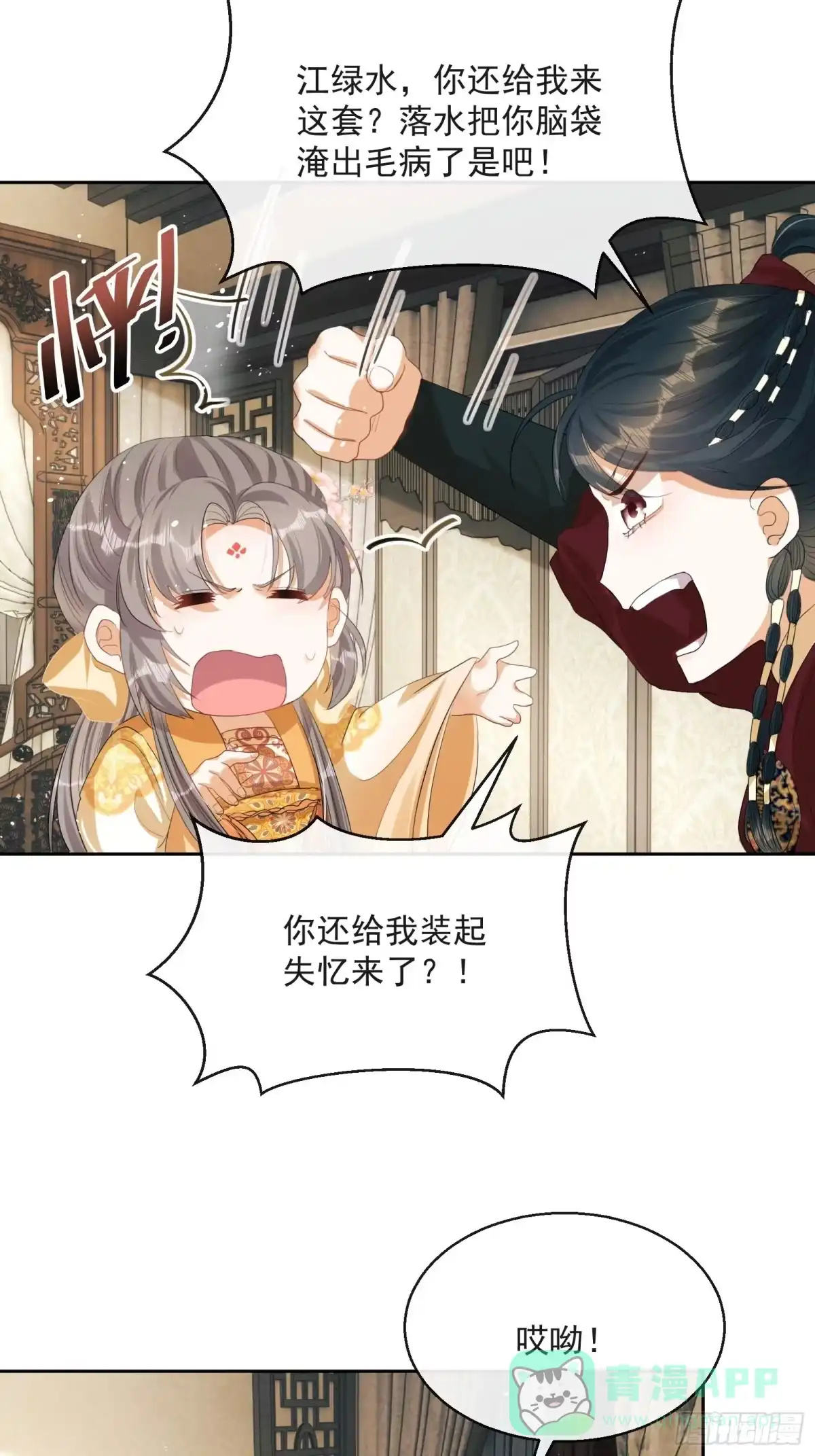 《我在古代搞男团》第3话：别为我打架~ 第61页