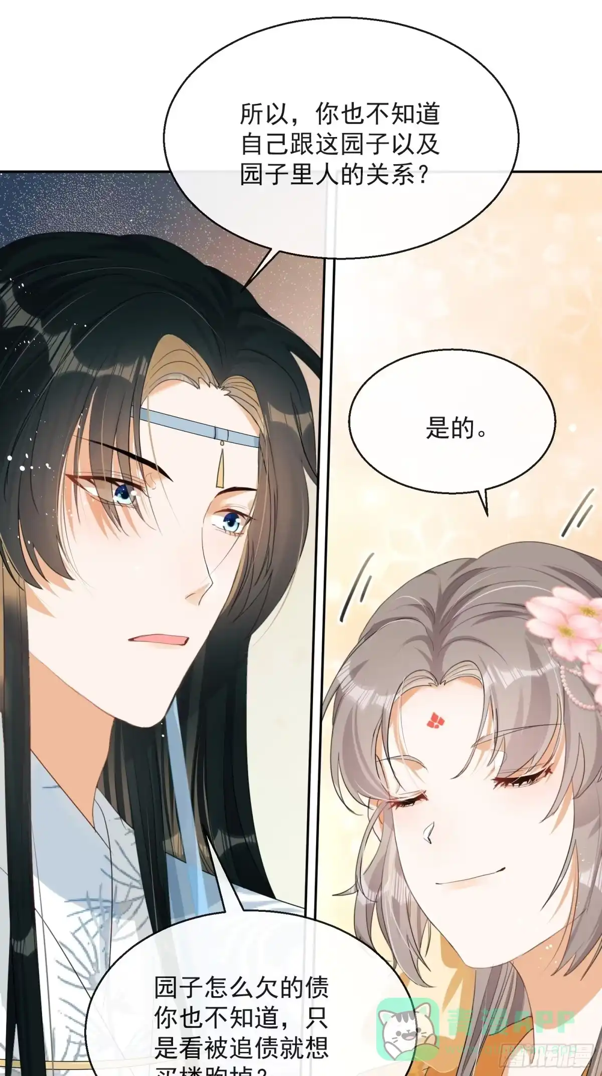 《我在古代搞男团》第3话：别为我打架~ 第71页