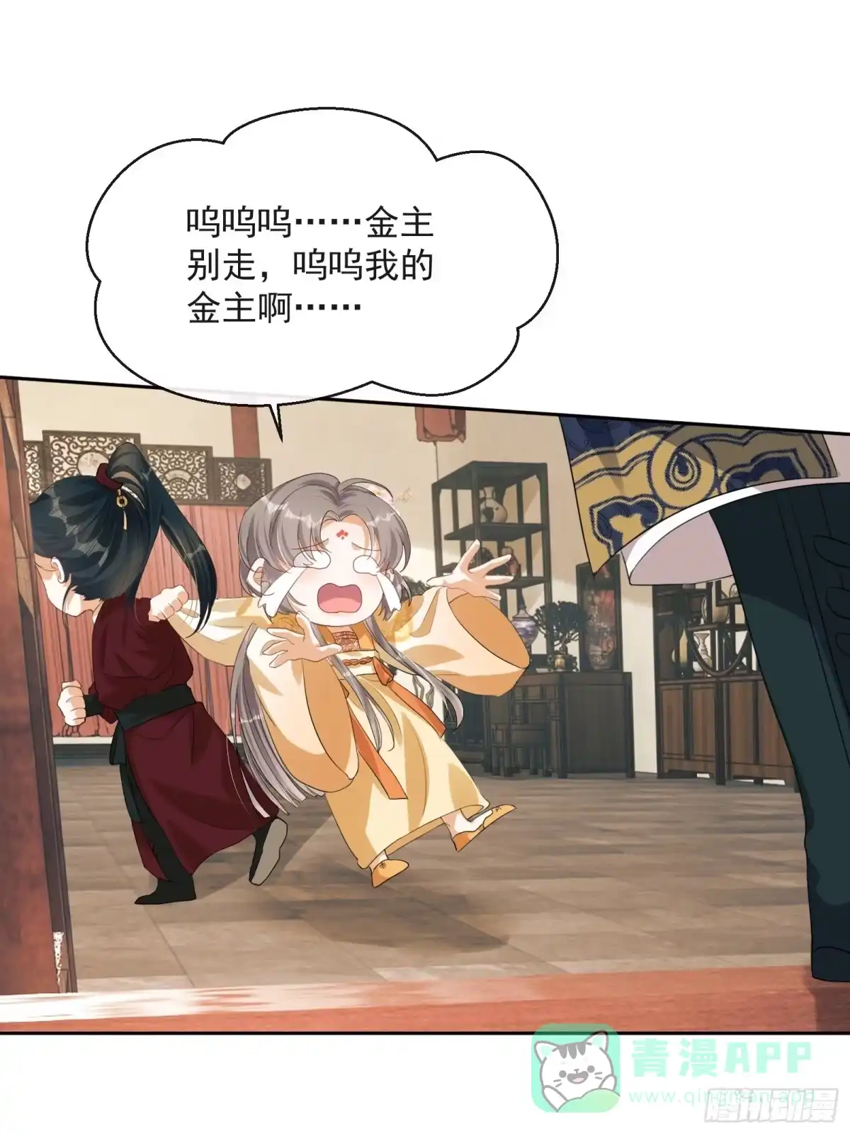 《我在古代搞男团》第3话：别为我打架~ 第46页