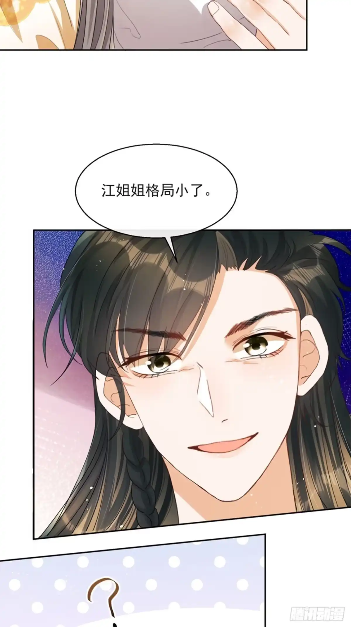 《我在古代搞男团》第4话：你……你要干嘛？！ 第38页