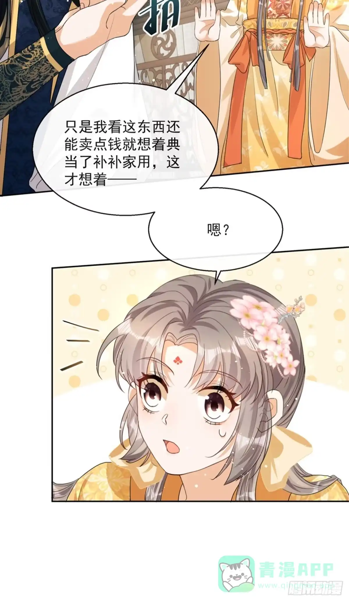 《我在古代搞男团》第4话：你……你要干嘛？！ 第21页