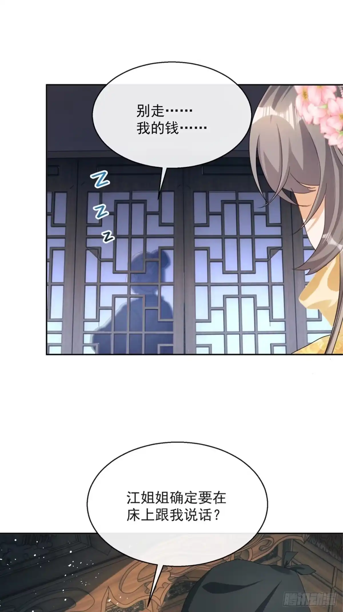 《我在古代搞男团》第4话：你……你要干嘛？！ 第27页