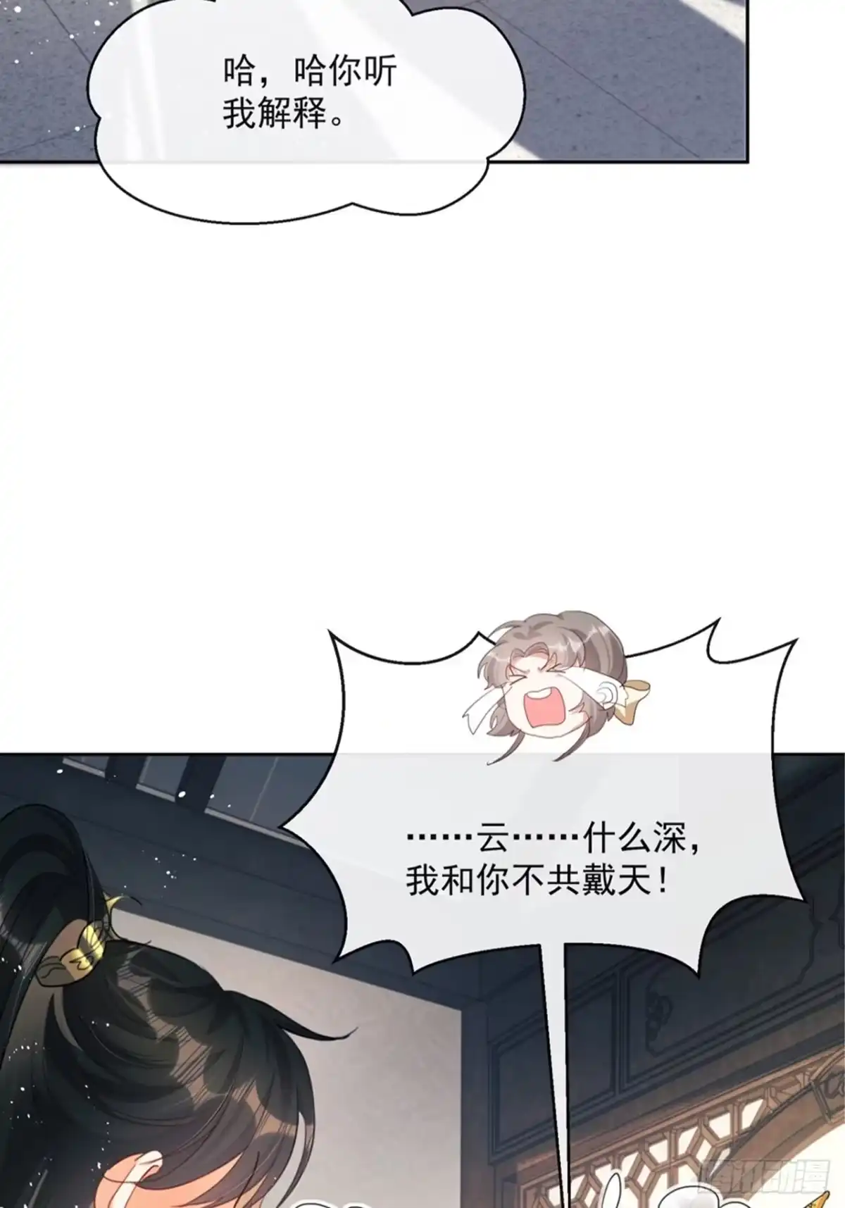 《我在古代搞男团》第4话：你……你要干嘛？！ 第83页