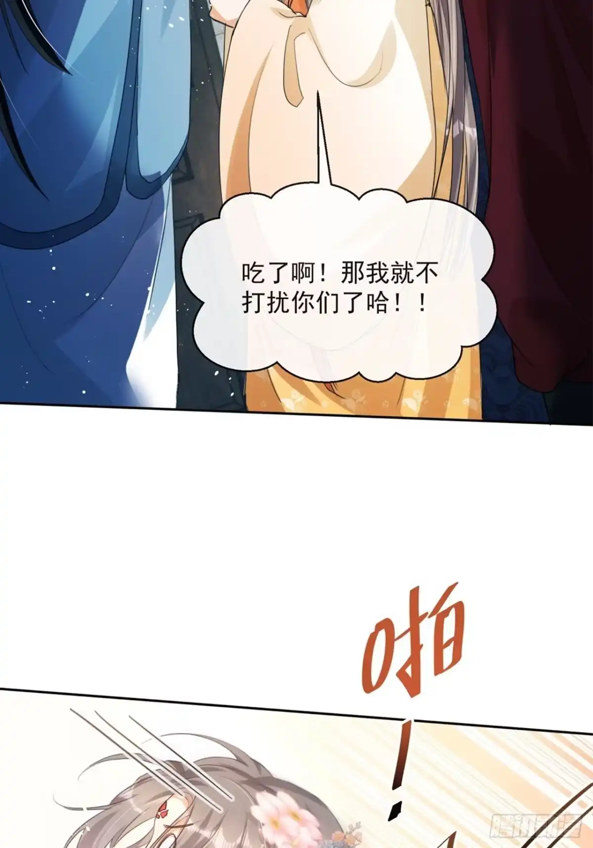 《我在古代搞男团》第4话：你……你要干嘛？！ 第73页