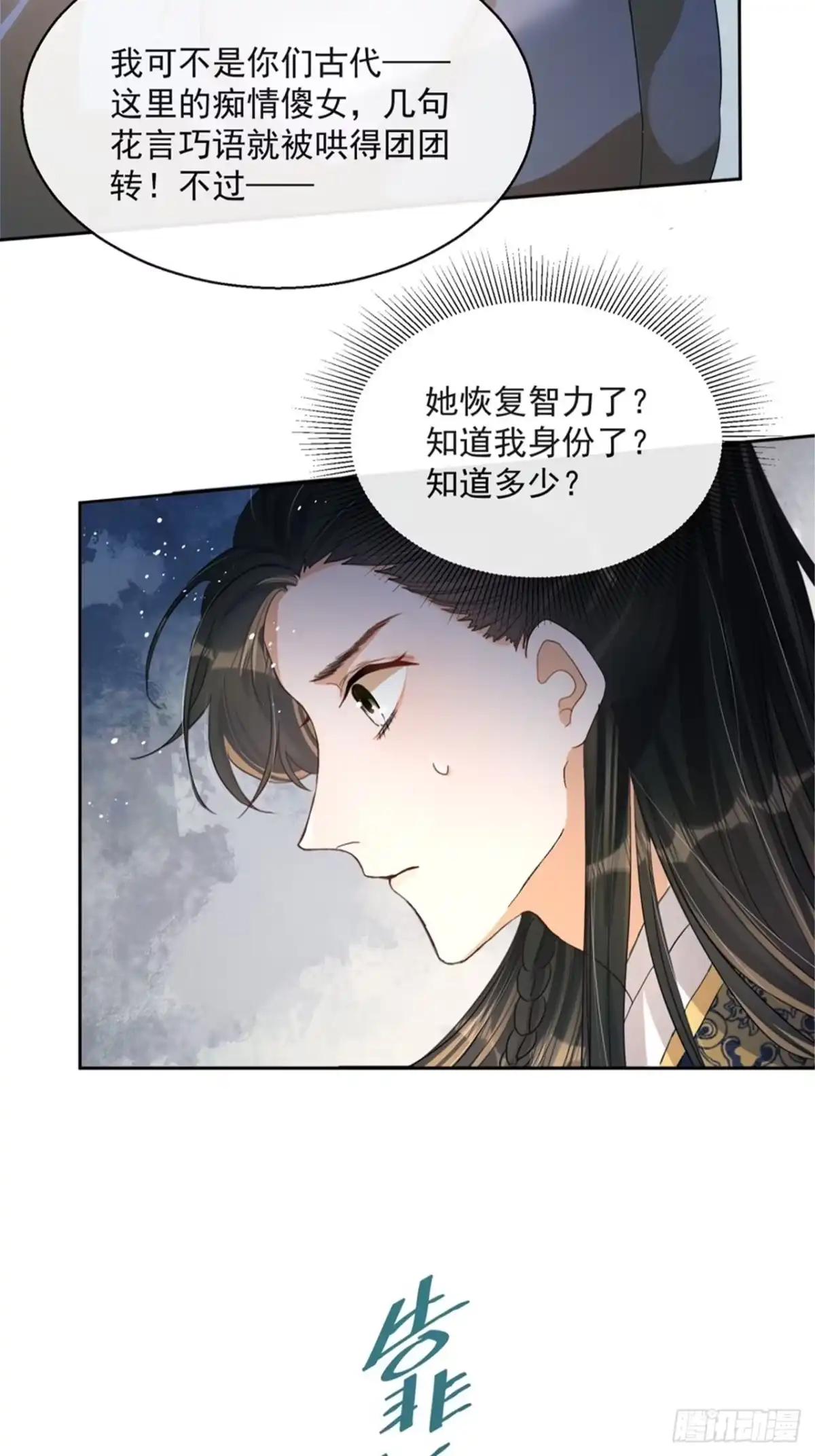 《我在古代搞男团》第4话：你……你要干嘛？！ 第32页