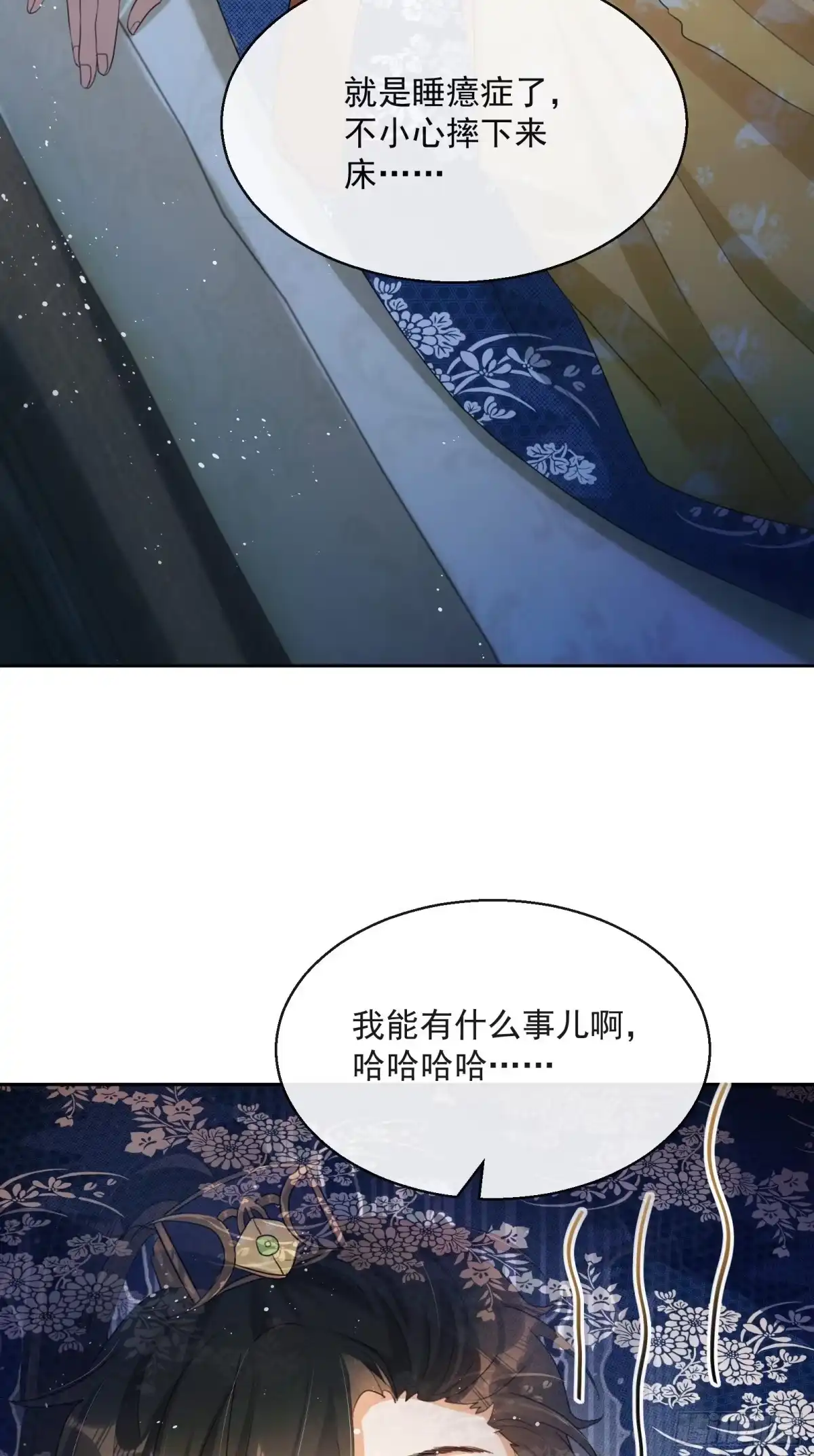 《我在古代搞男团》第4话：你……你要干嘛？！ 第9页