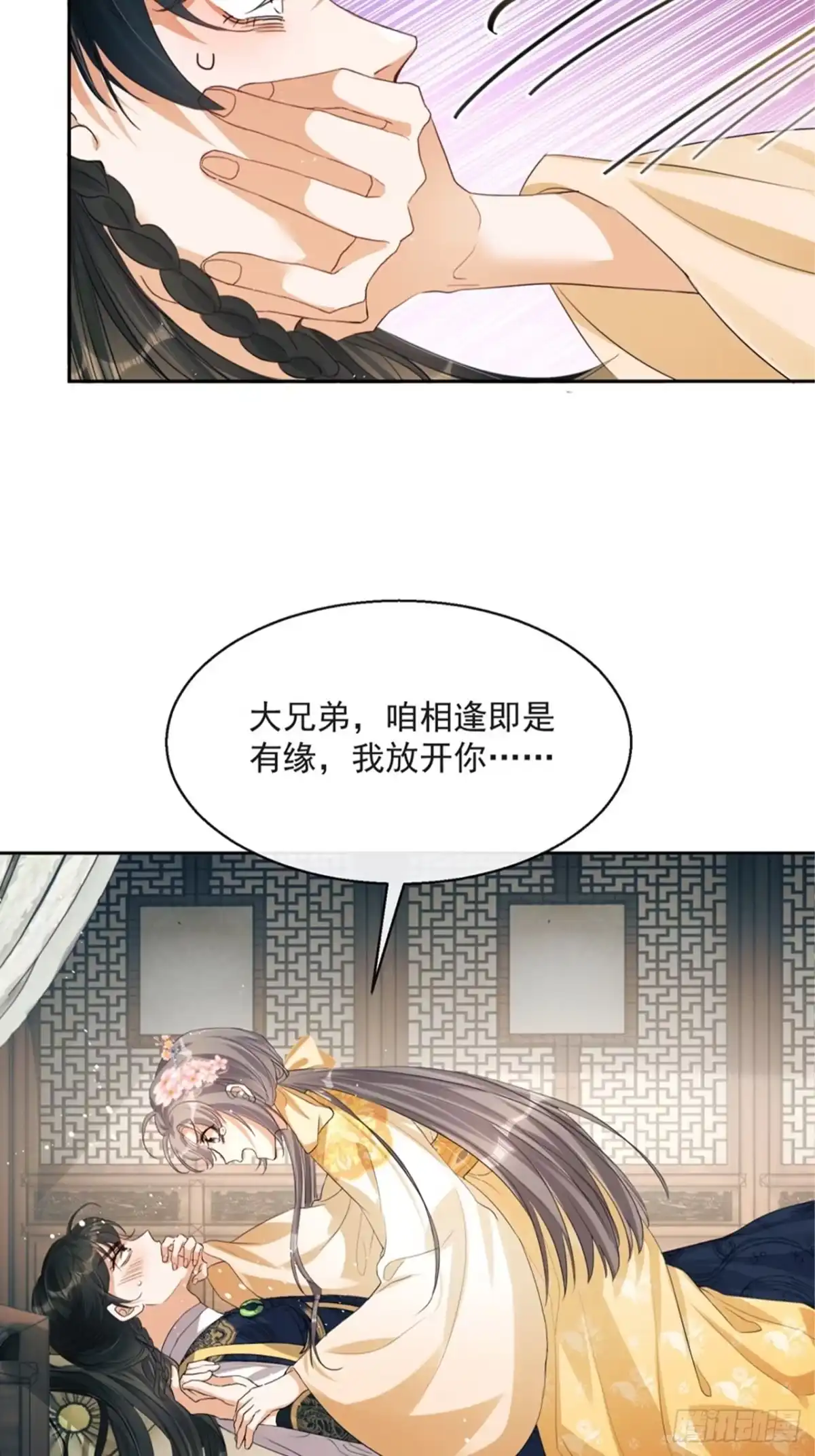 《我在古代搞男团》第4话：你……你要干嘛？！ 第13页