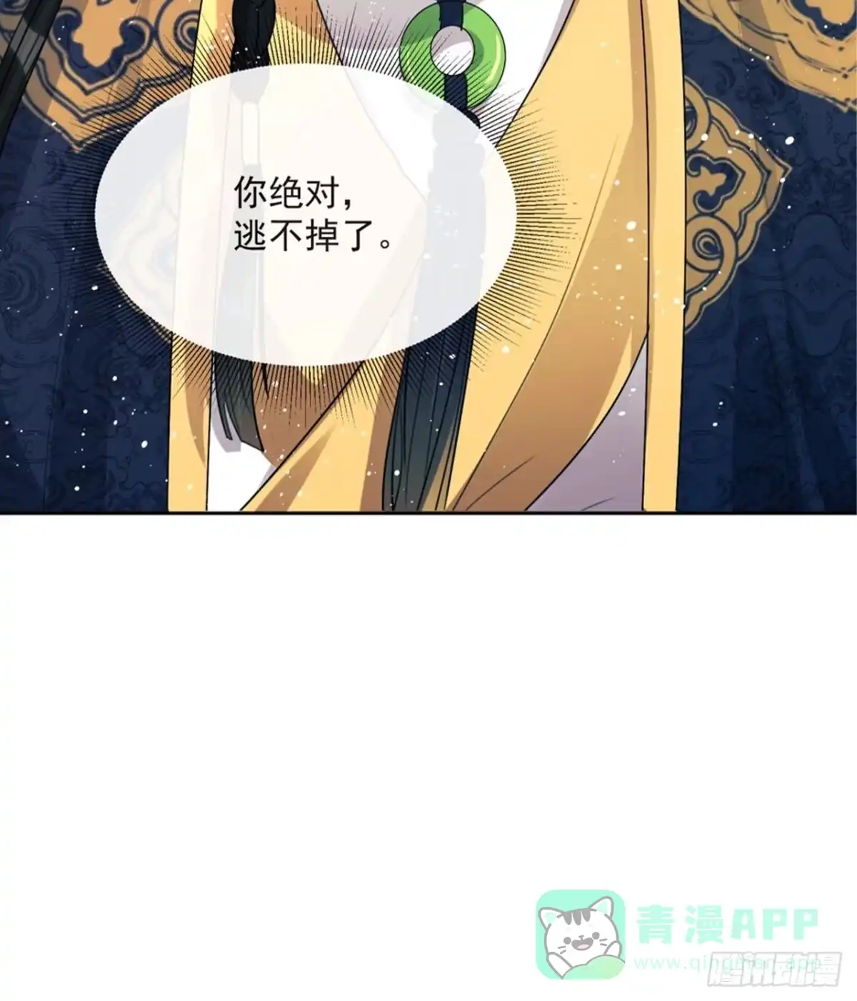 《我在古代搞男团》第4话：你……你要干嘛？！ 第86页