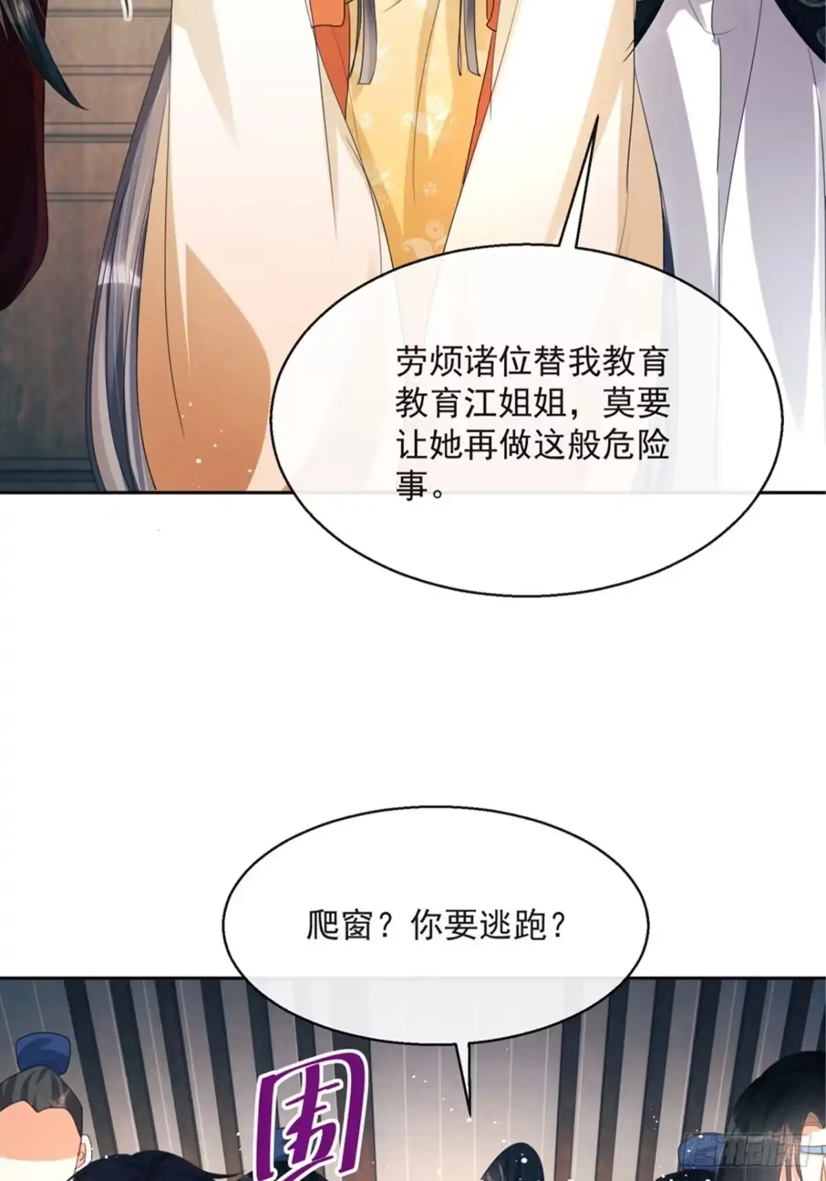 《我在古代搞男团》第4话：你……你要干嘛？！ 第80页