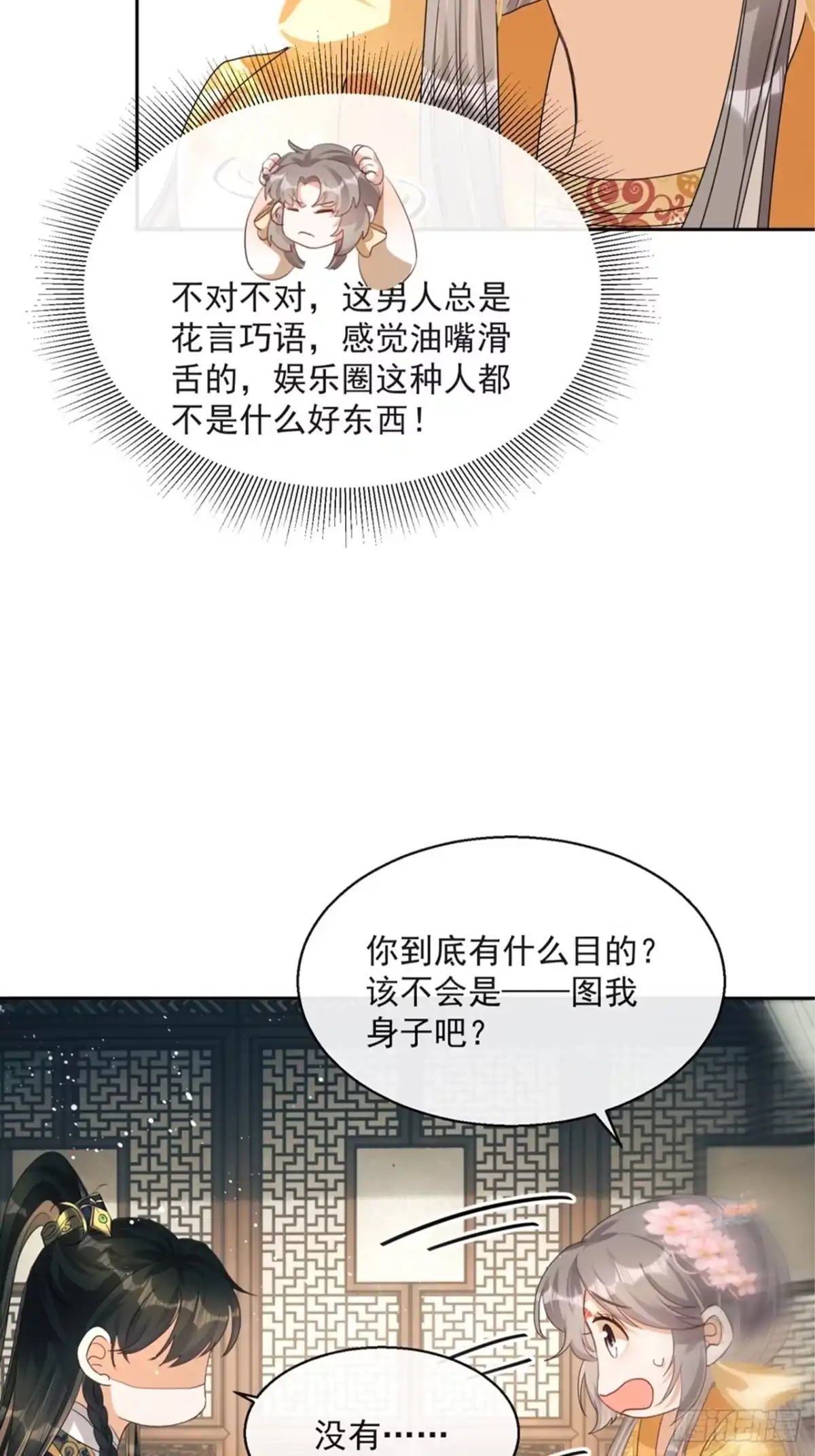 《我在古代搞男团》第4话：你……你要干嘛？！ 第24页
