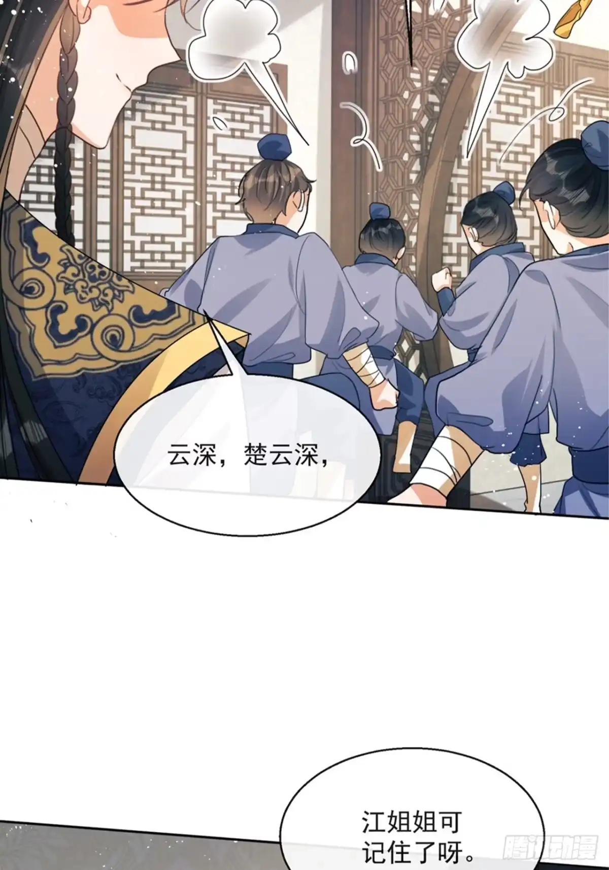 《我在古代搞男团》第4话：你……你要干嘛？！ 第84页