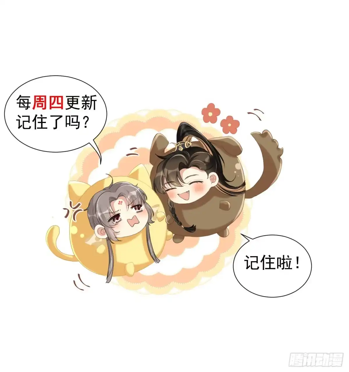 《我在古代搞男团》第4话：你……你要干嘛？！ 第88页