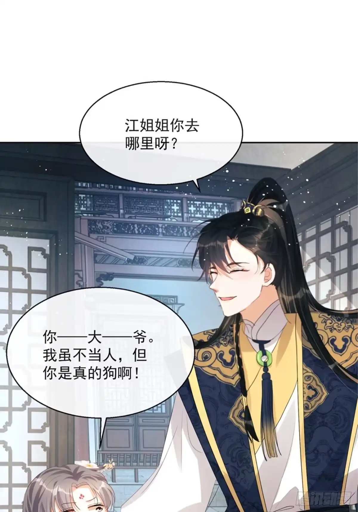 《我在古代搞男团》第4话：你……你要干嘛？！ 第75页