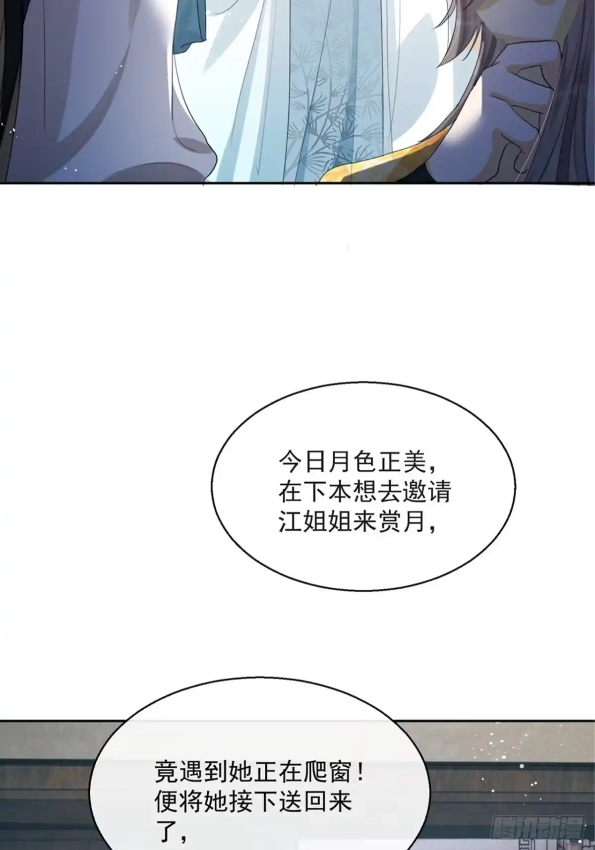 《我在古代搞男团》第4话：你……你要干嘛？！ 第78页