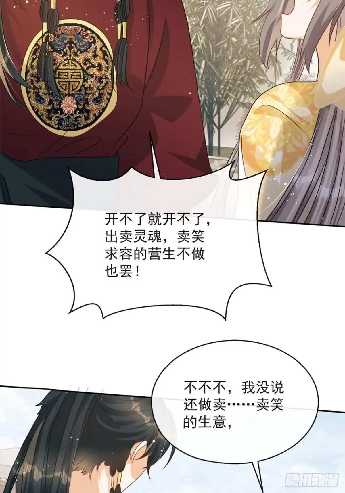 《我在古代搞男团》第5话：操练起来！ 第47页