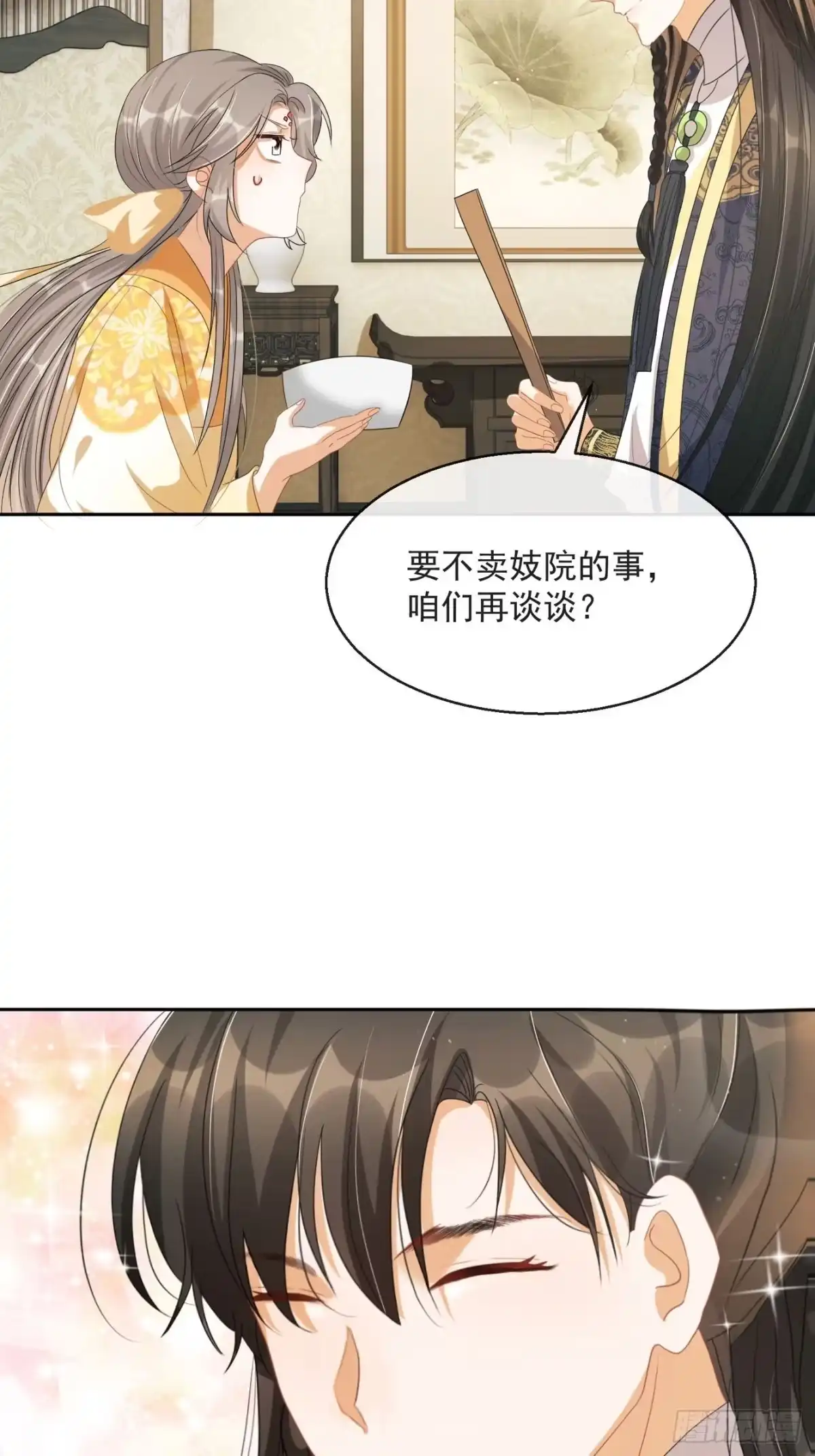 《我在古代搞男团》第5话：操练起来！ 第23页