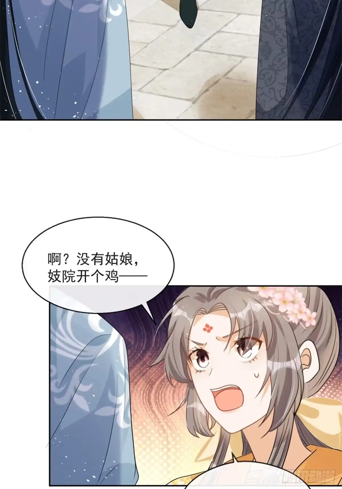 《我在古代搞男团》第5话：操练起来！ 第45页