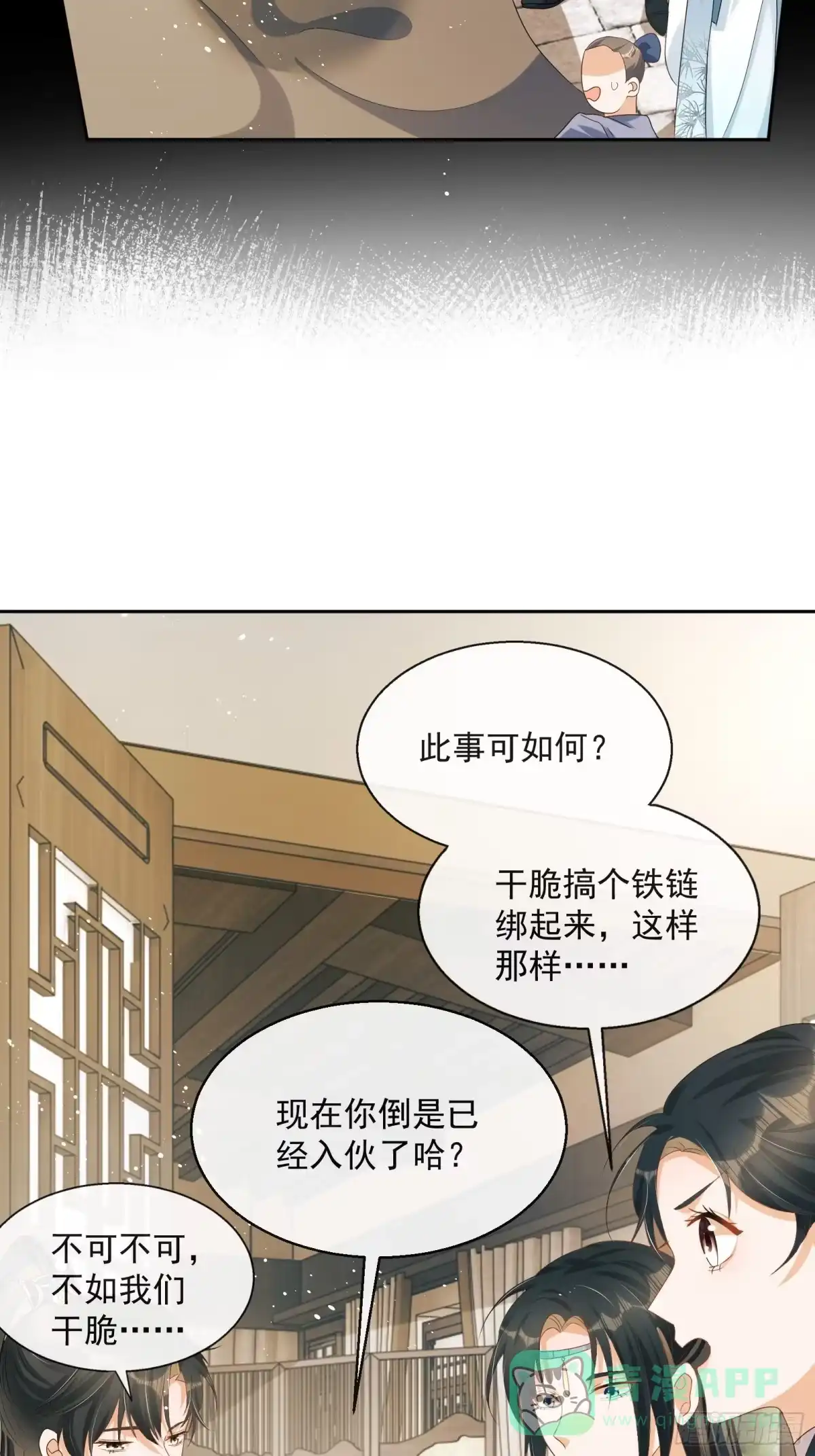 《我在古代搞男团》第5话：操练起来！ 第11页