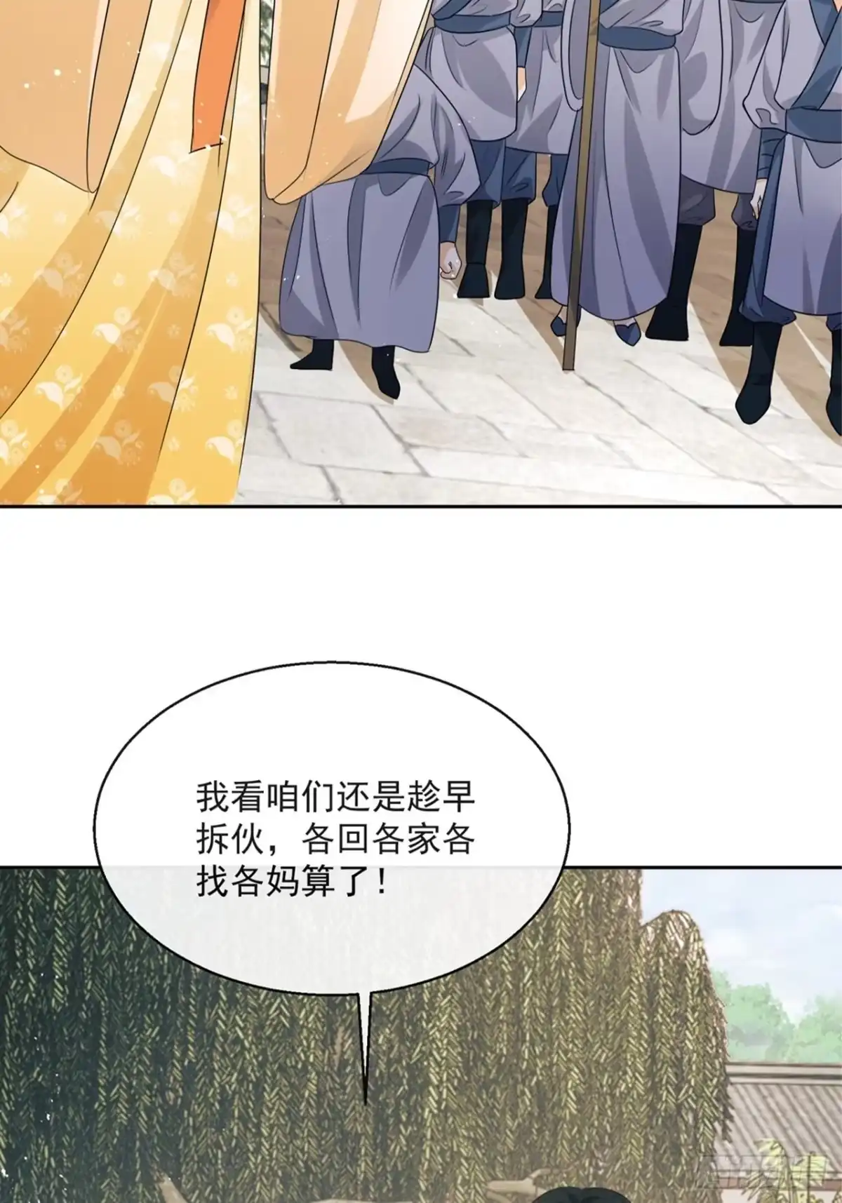 《我在古代搞男团》第5话：操练起来！ 第57页