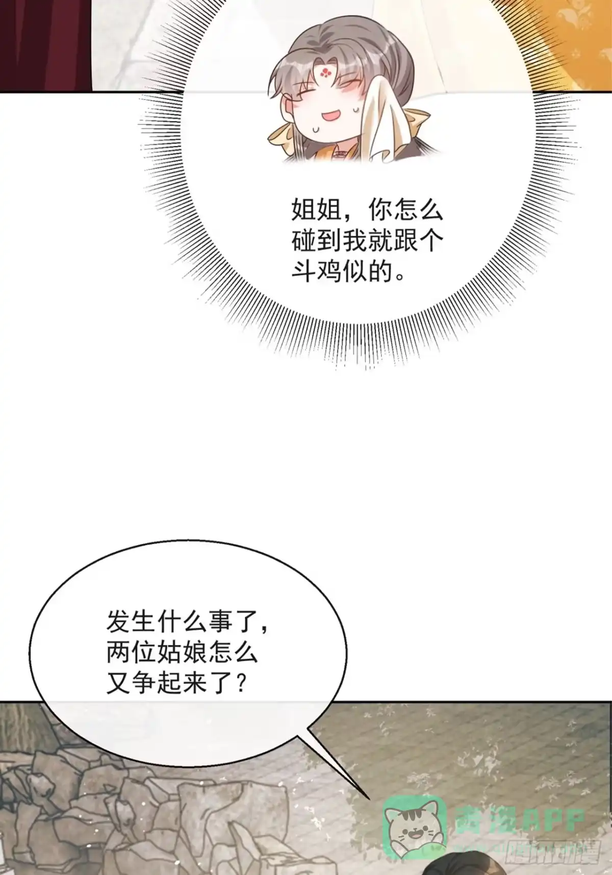 《我在古代搞男团》第5话：操练起来！ 第51页