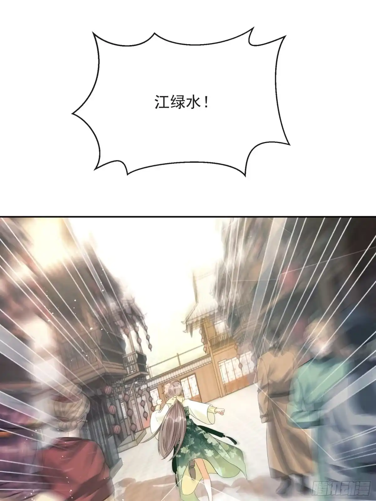 《我在古代搞男团》第6话：她走不了 第42页