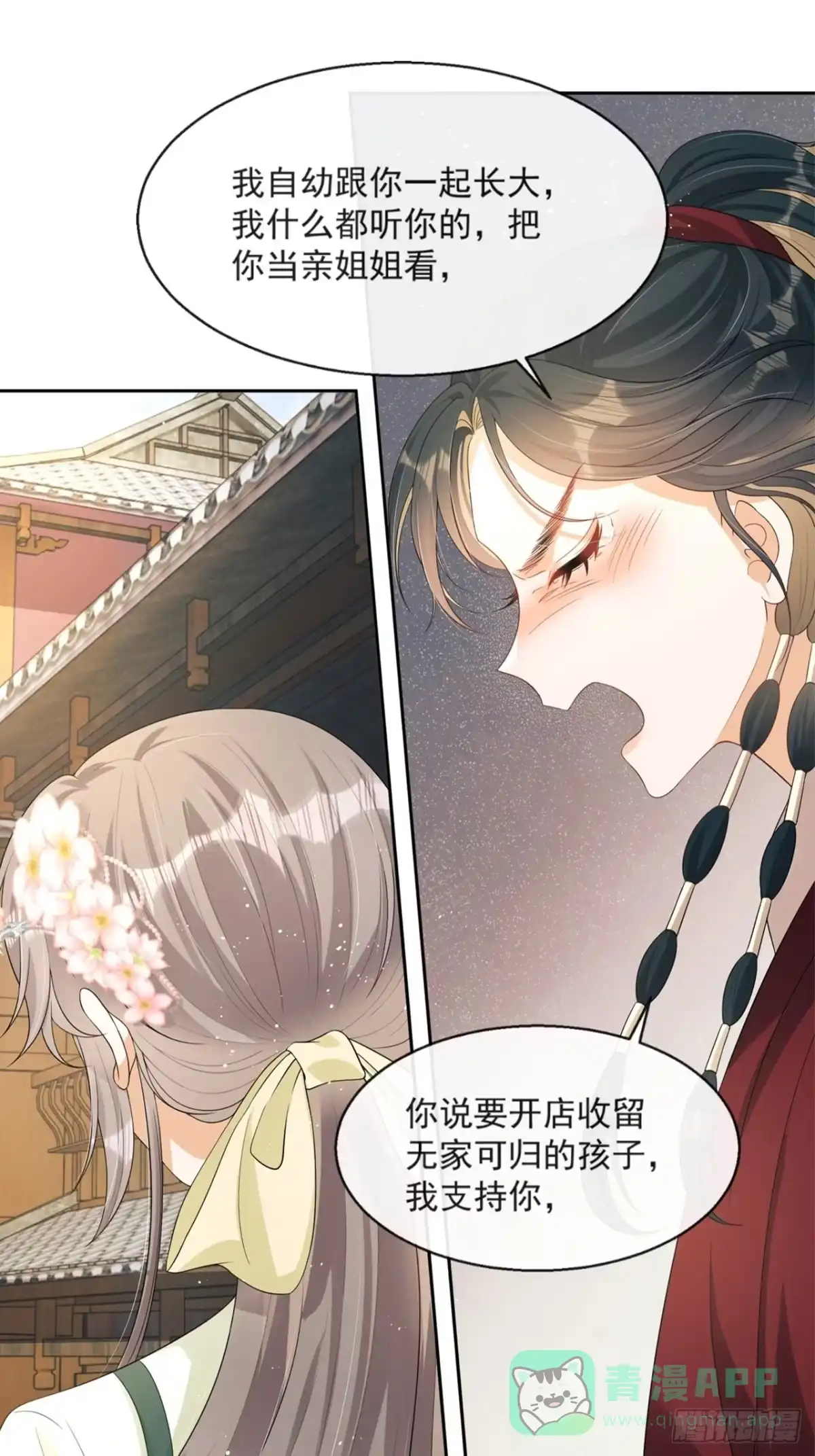《我在古代搞男团》第6话：她走不了 第56页