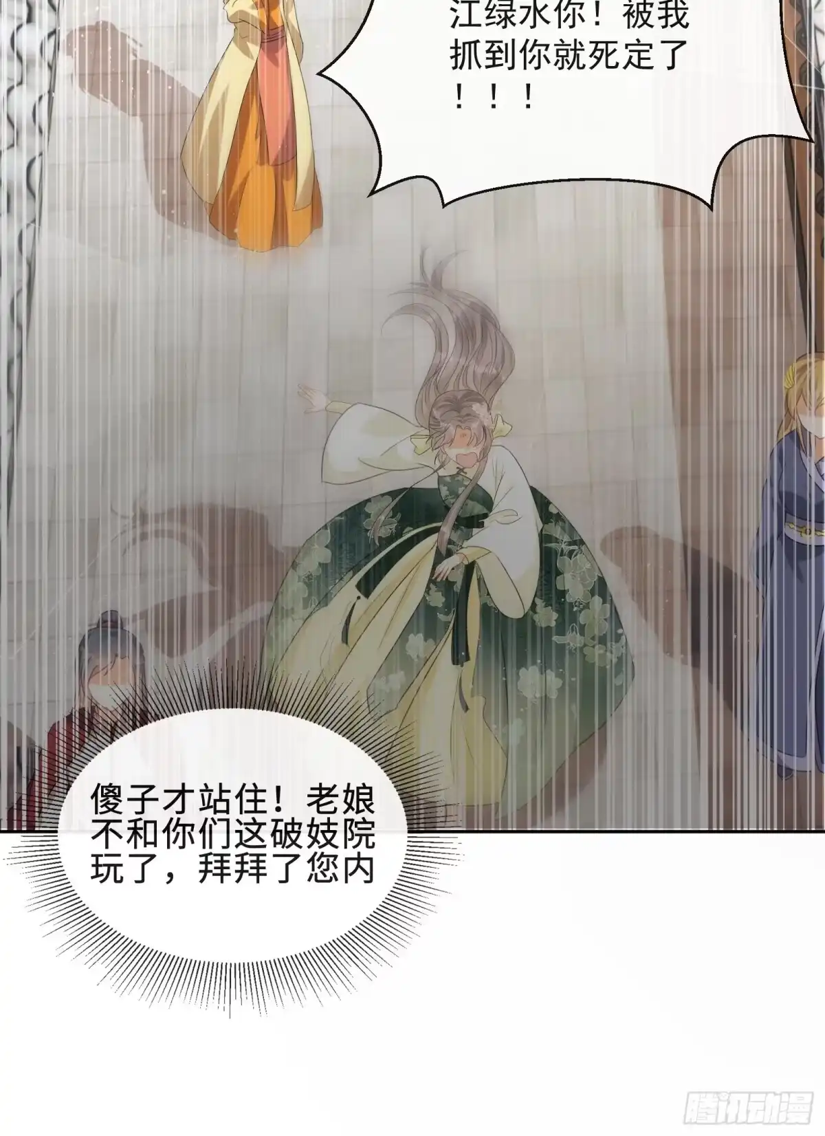 《我在古代搞男团》第6话：她走不了 第47页