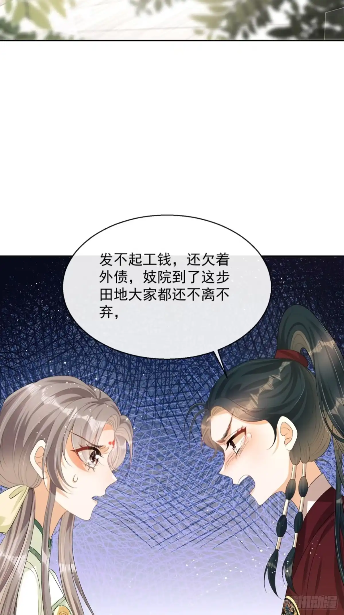 《我在古代搞男团》第6话：她走不了 第60页